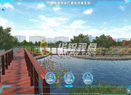 再生水廠VR虛擬仿真系統(tǒng)