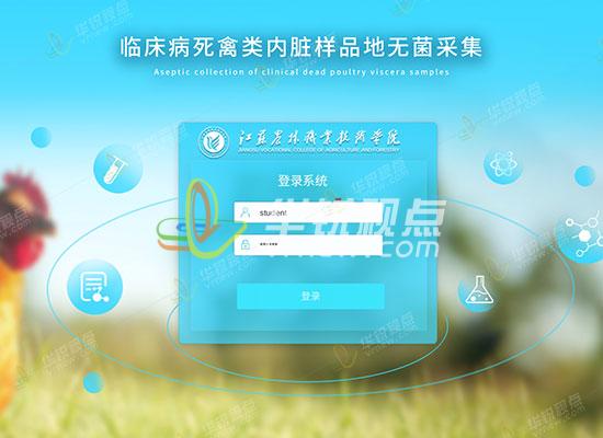 《臨床病死禽類動(dòng)物無(wú)菌采樣》虛擬仿真教學(xué)實(shí)訓(xùn)系統(tǒng)