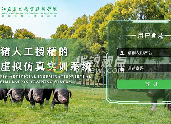豬人工授精VR虛擬仿真教學(xué)實(shí)訓(xùn)課件