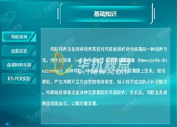 動(dòng)物高致病性罃流感診斷VR虛擬仿真實(shí)驗(yàn)教學(xué)軟件