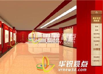 3D線上黨建教育展廳
