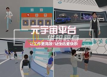 華銳元宇宙平臺(tái)搭建