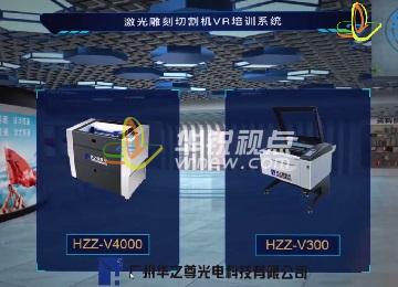 激光雕刻切割機(jī)VR工業(yè)虛擬仿真培訓(xùn)系統(tǒng)
