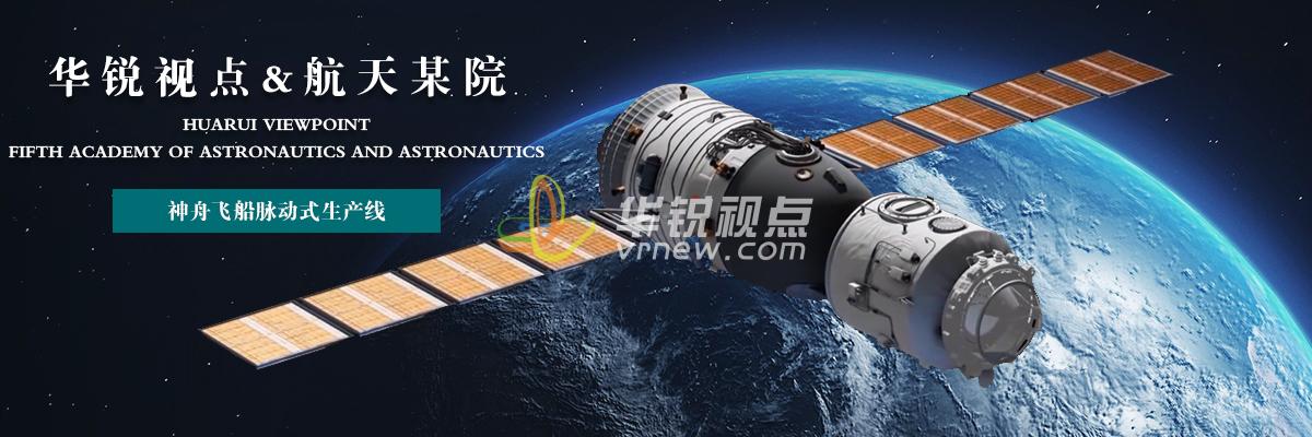 神州飛船脈動(dòng)式生產(chǎn)線(xiàn)VR模擬實(shí)訓(xùn)