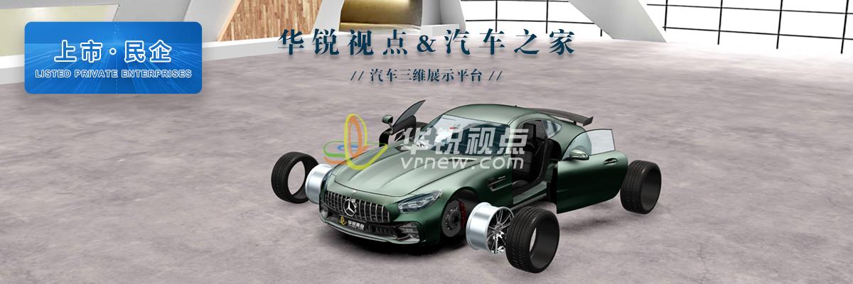 元宇宙3D汽車(chē)展示