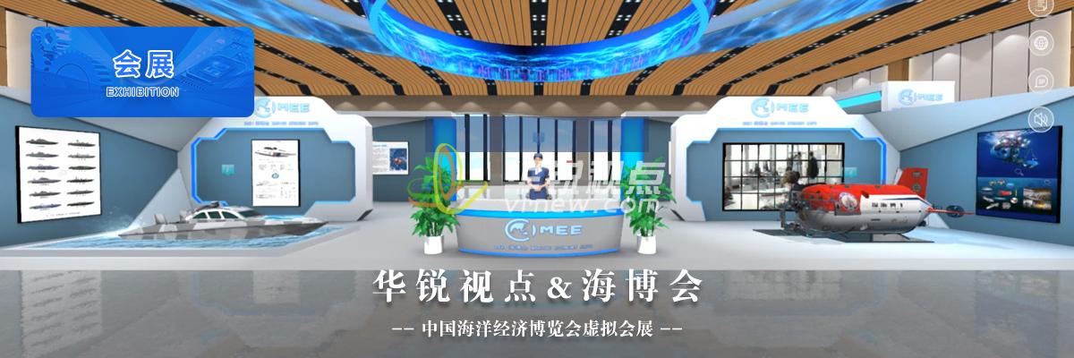 海博會(huì)3D虛擬展會(huì)