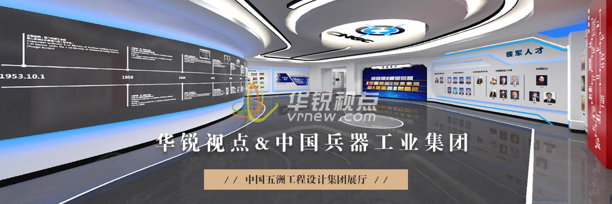 五洲集團(tuán)3D線(xiàn)上展廳