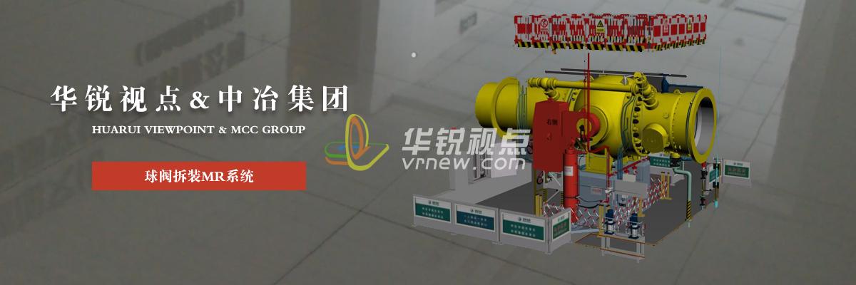 球閥拆裝MR仿真培訓(xùn)系統(tǒng)