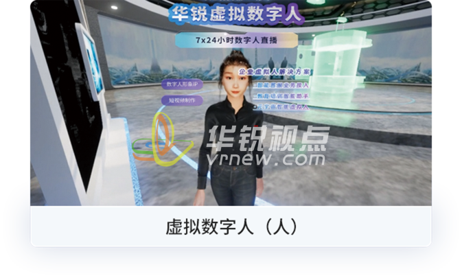 AI虛擬數(shù)字人