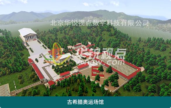 古希臘奧運(yùn)場(chǎng)館3D云展館