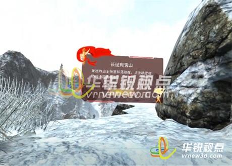 VR黨建課件之紅軍長(zhǎng)征爬雪山