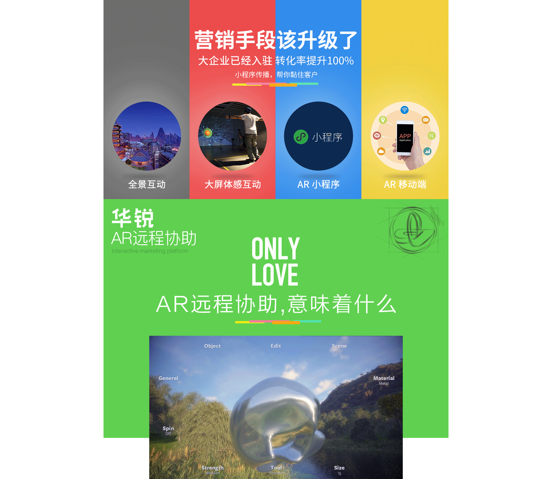 華銳互動協(xié)助